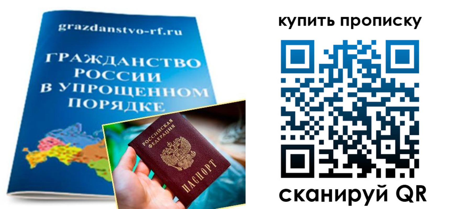временная регистрация в Строителе