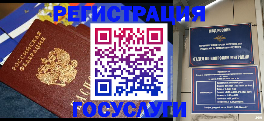 прописка в квартире в Строителе