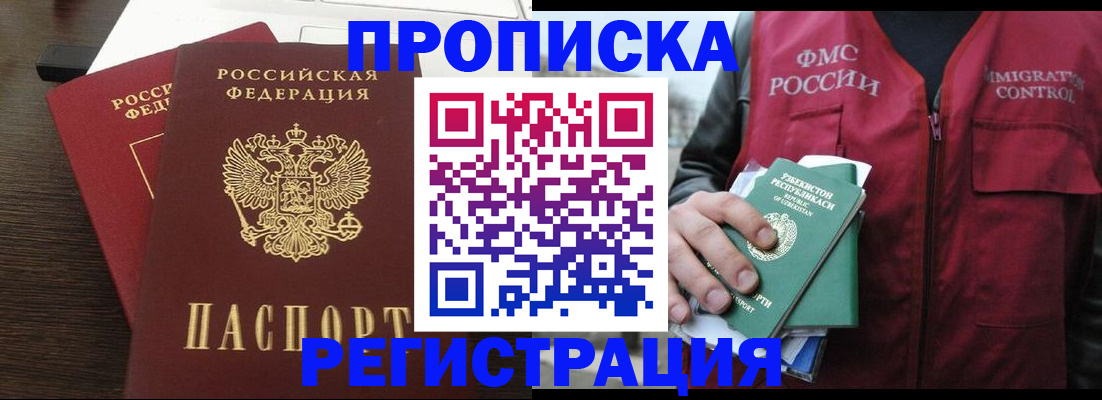 прописка законно в Строителе