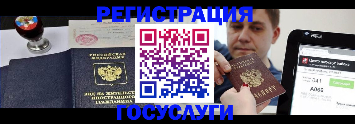 временная регистрация для школы в Строителе