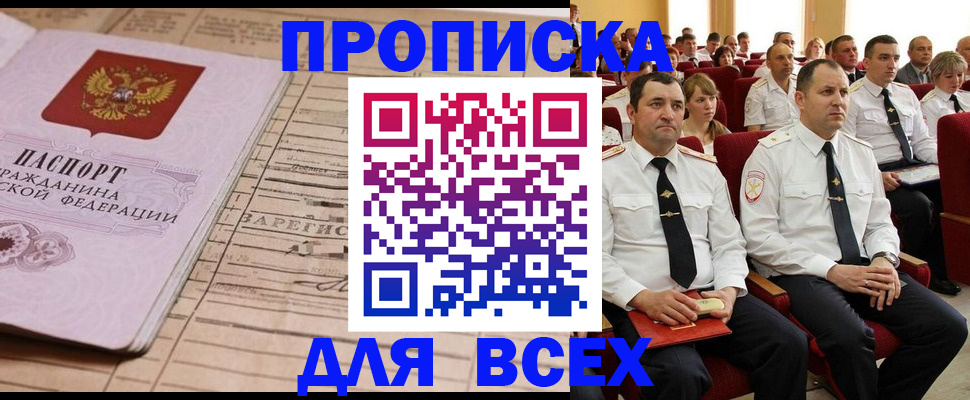 прописка для работы в Строителе